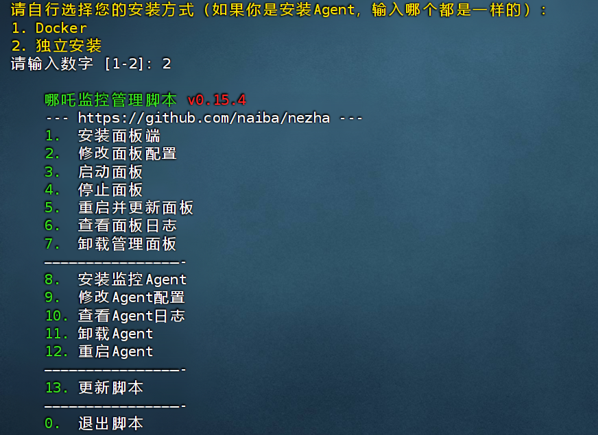哪吒探针:面板部署教程【本教程仅适用旧0版】