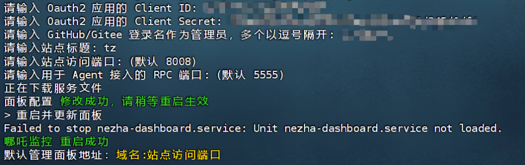 哪吒探针:面板部署教程【本教程仅适用旧0版】