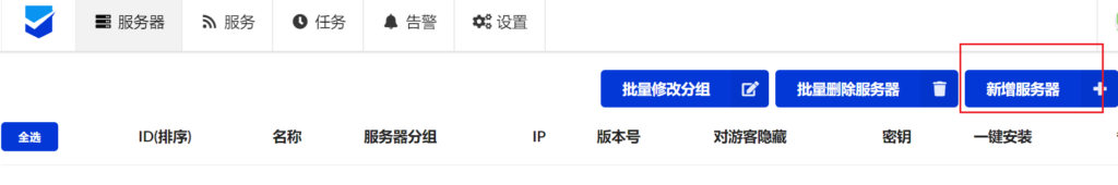 哪吒探针:面板部署教程【本教程仅适用旧0版】