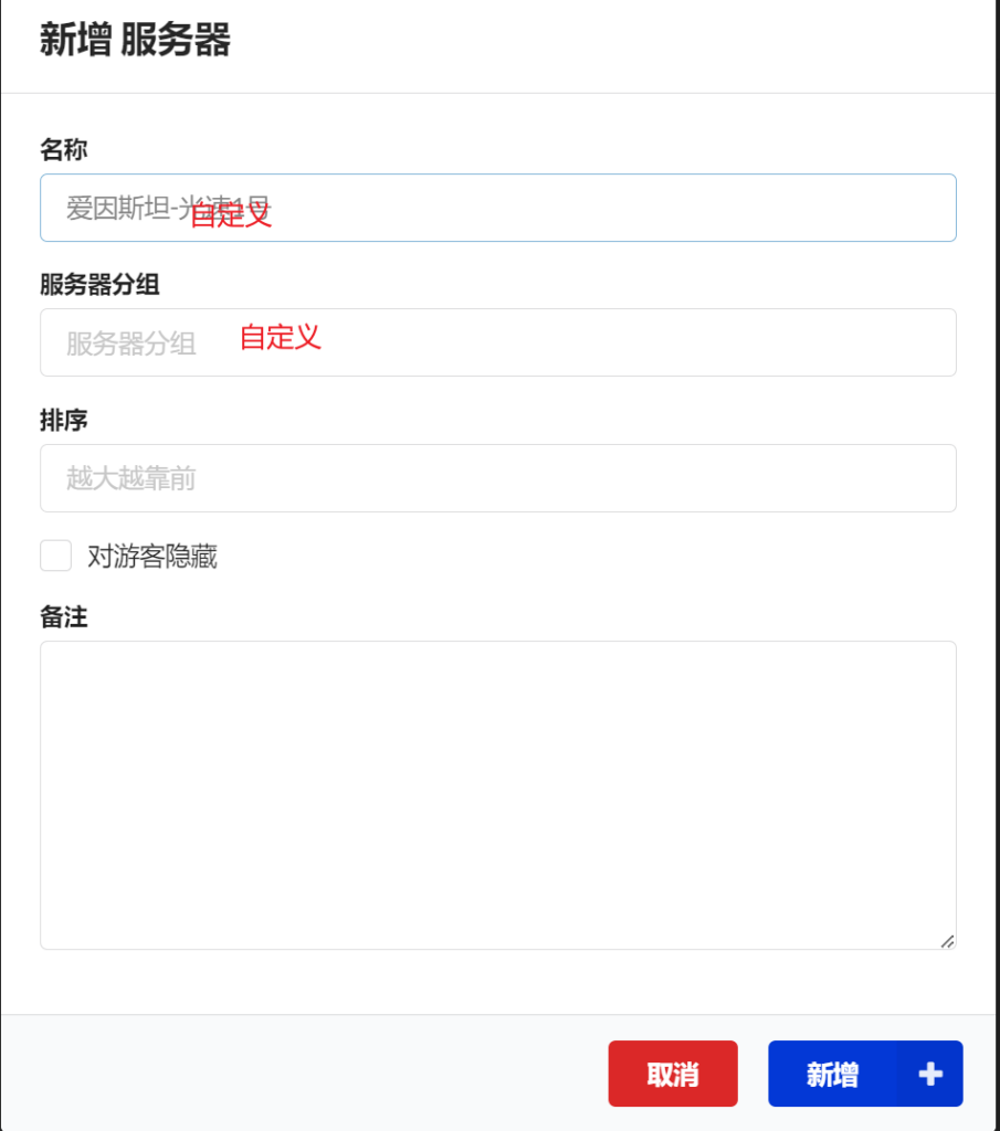 哪吒探针:面板部署教程【本教程仅适用旧0版】