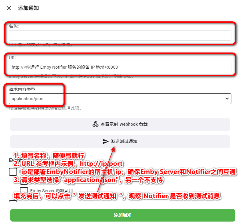 Emby Notifier：媒体入库通知推送服务