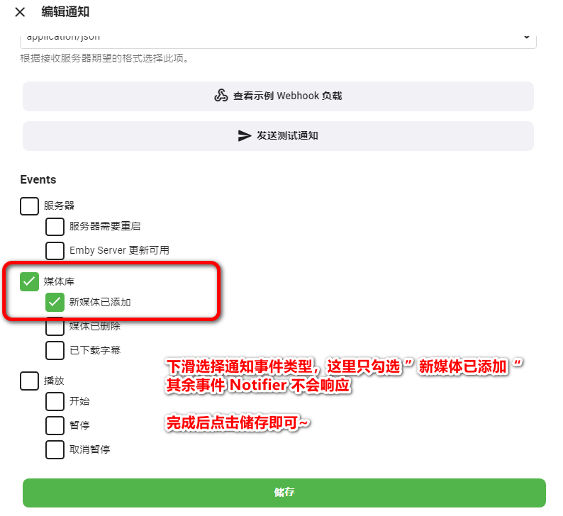 Emby Notifier：媒体入库通知推送服务