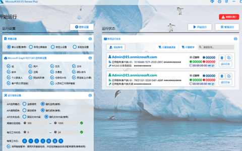 Office365：E5 账号续订工具