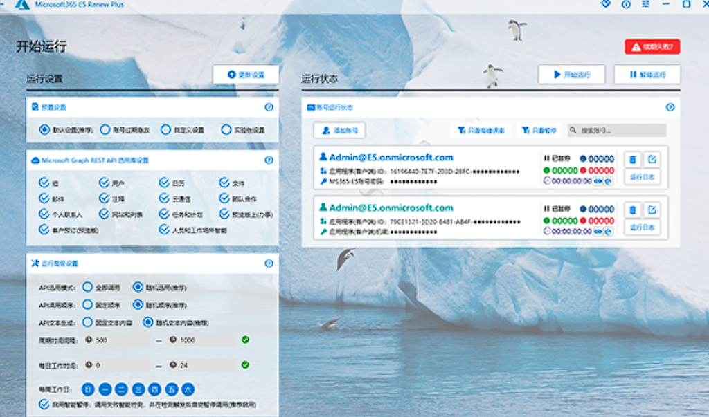 Snipaste_2024-02-24_13-02-20.png Office365:E5 账号续订工具