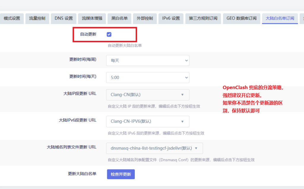 Openclash：通用设置教程