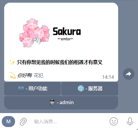 Sakura_embyboss：功能强大的开服管理bot