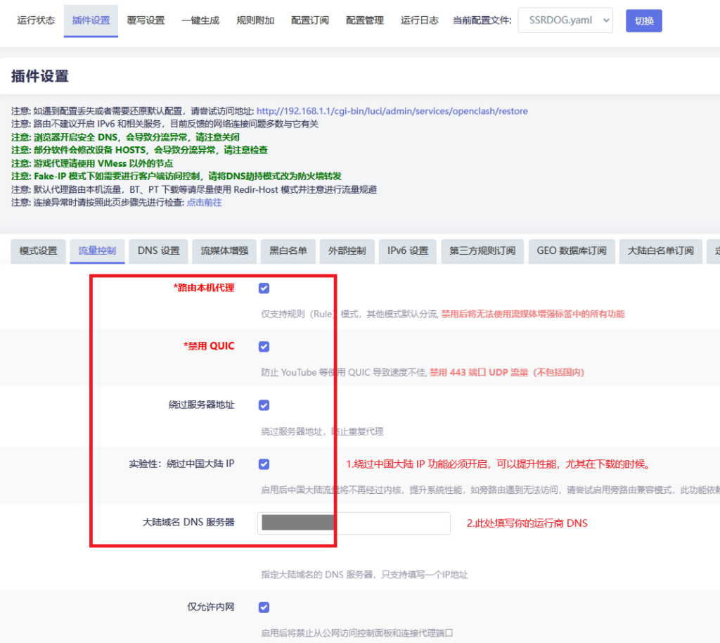 Openclash：通用设置教程