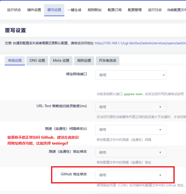 Openclash：通用设置教程