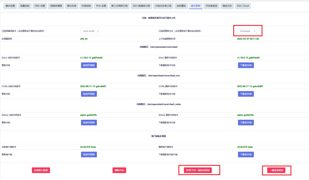 Openclash：通用设置教程