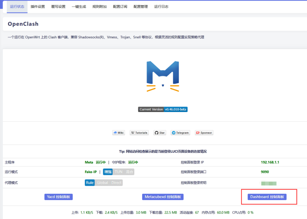 Openclash：通用设置教程