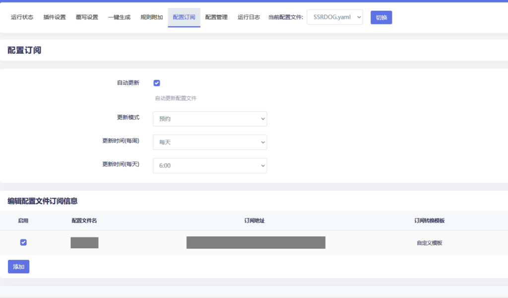 Openclash：通用设置教程