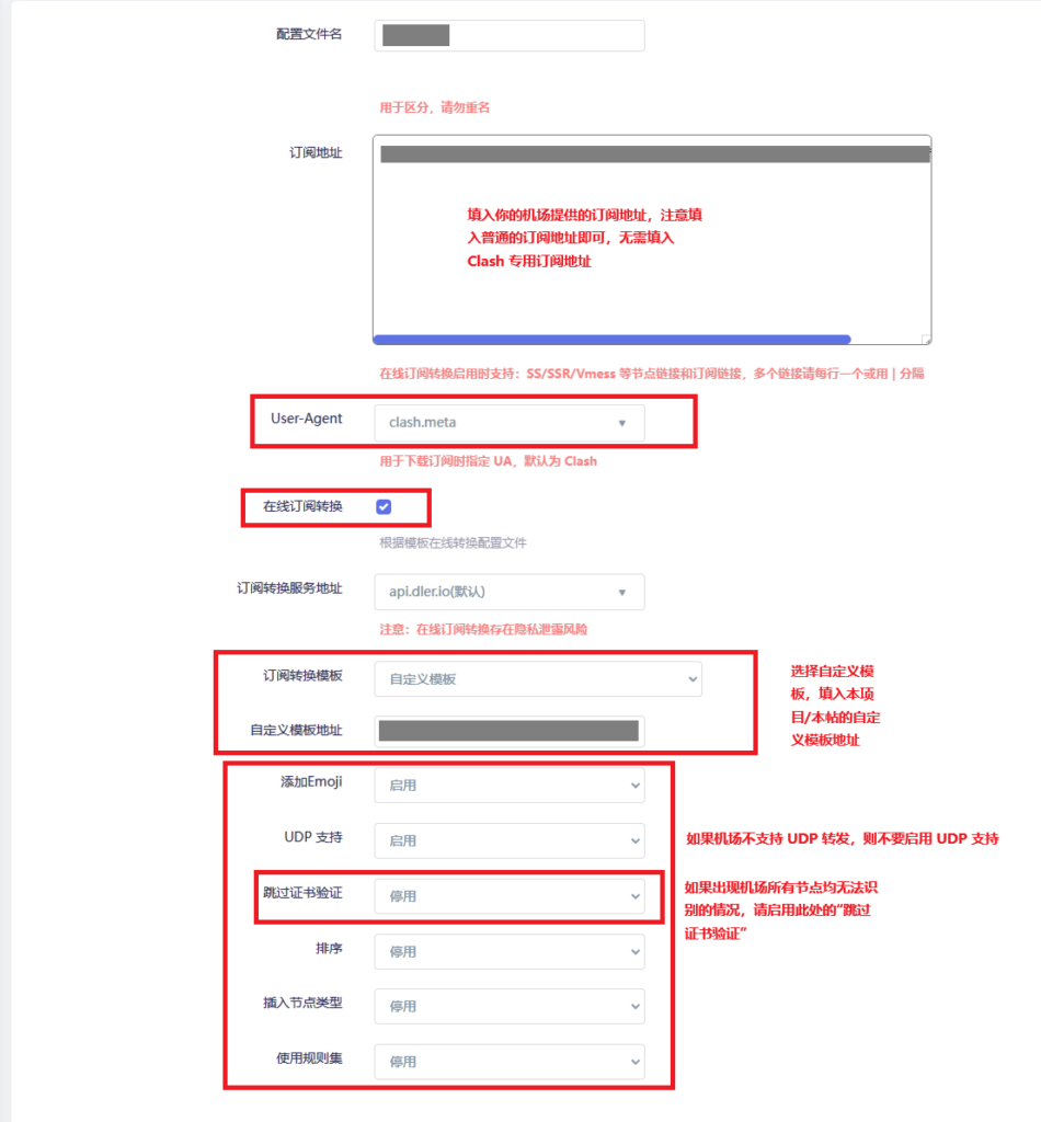 Openclash：通用设置教程