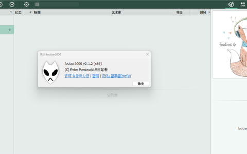 foobar2000 美化版