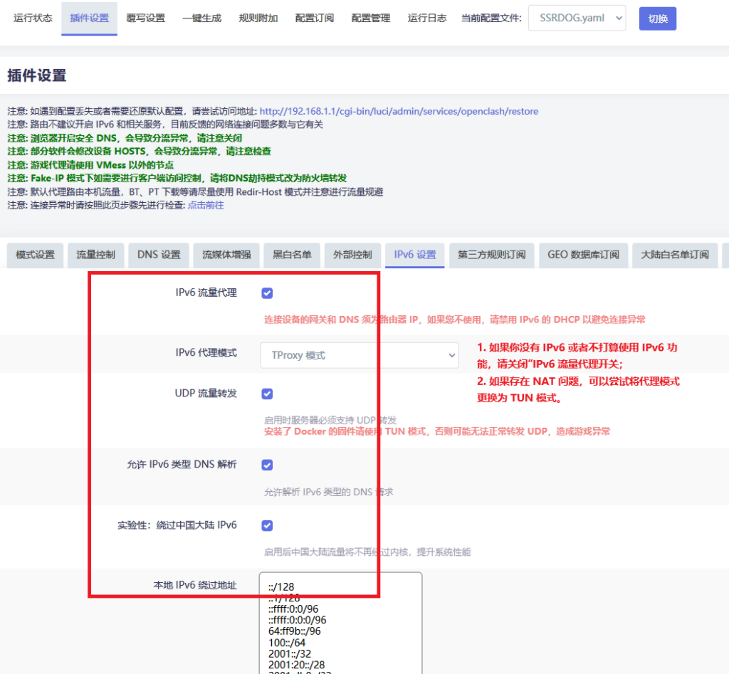 Openclash：通用设置教程