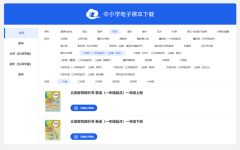 中小学电子课本下载：高清PDF电子教材下载软件