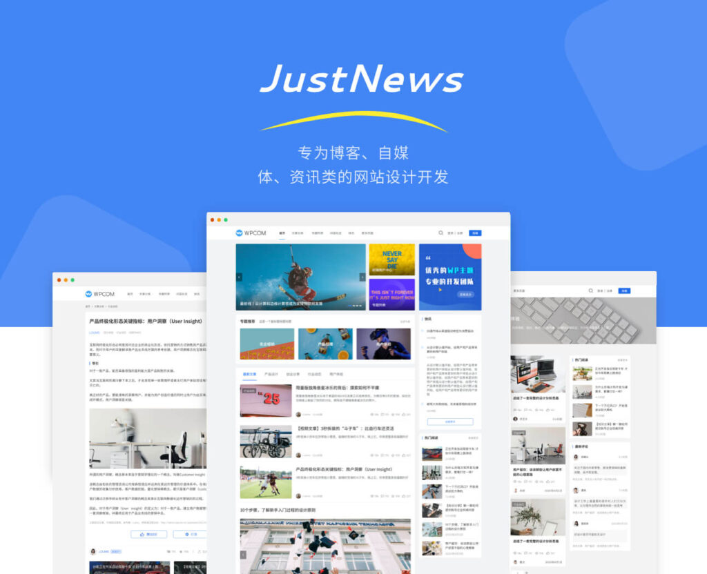 WordPress主题：Justnews及问答插件开心版