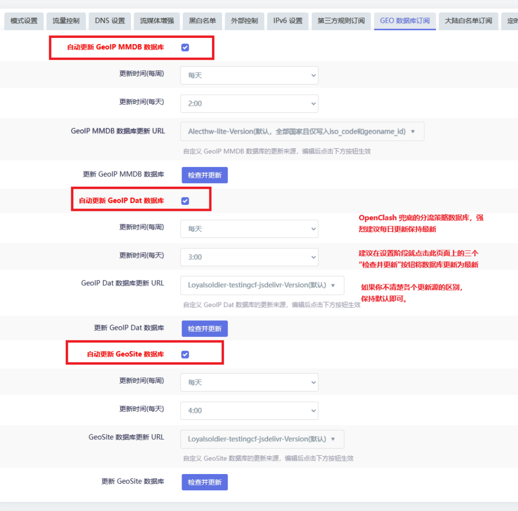 Openclash：通用设置教程