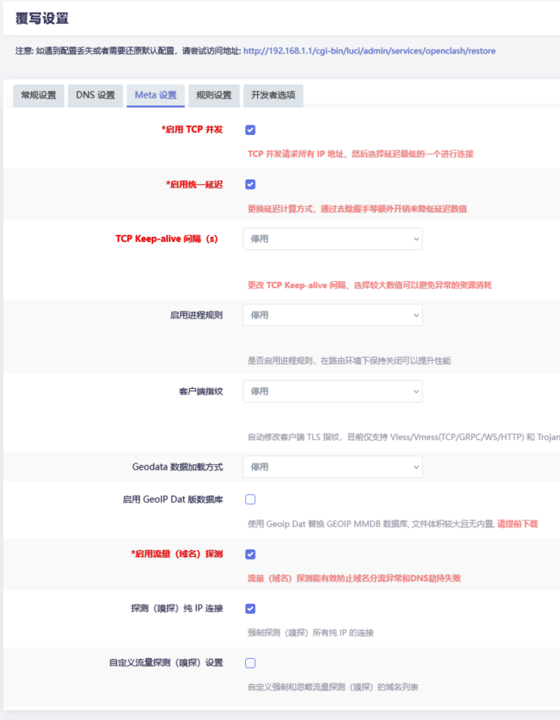 Openclash：通用设置教程