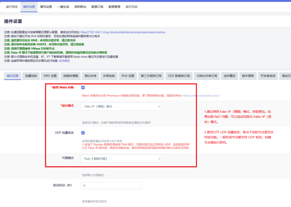 Openclash：通用设置教程
