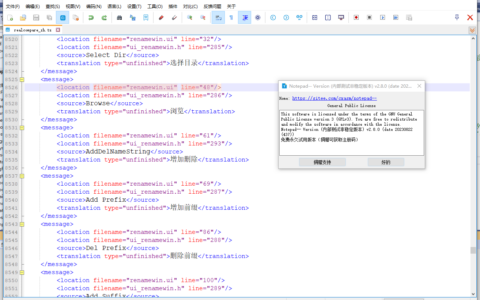 Notepad--：国产跨平台、轻量级文本编辑器