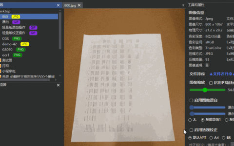 PM lite：永久免费的图像校正和漂白工具