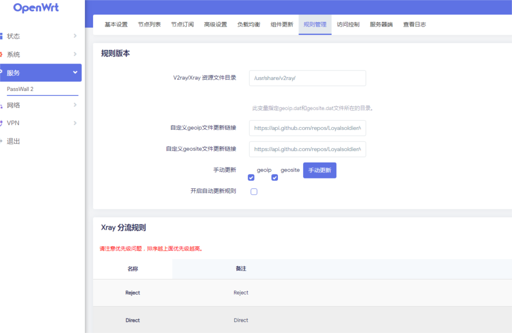 Passwall2：通用配置教程