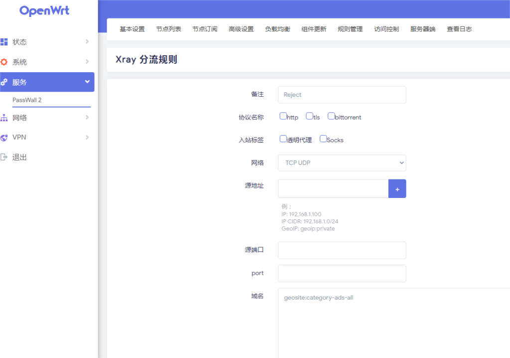 Passwall2：通用配置教程