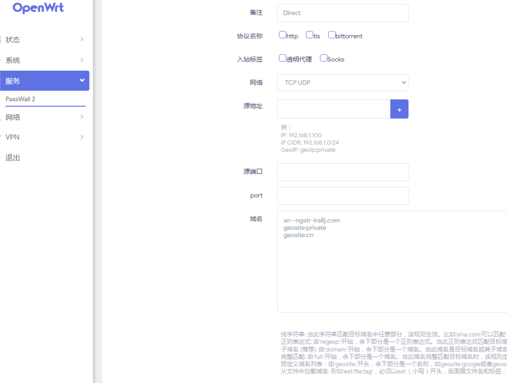 Passwall2：通用配置教程