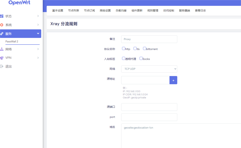 Passwall2：通用配置教程