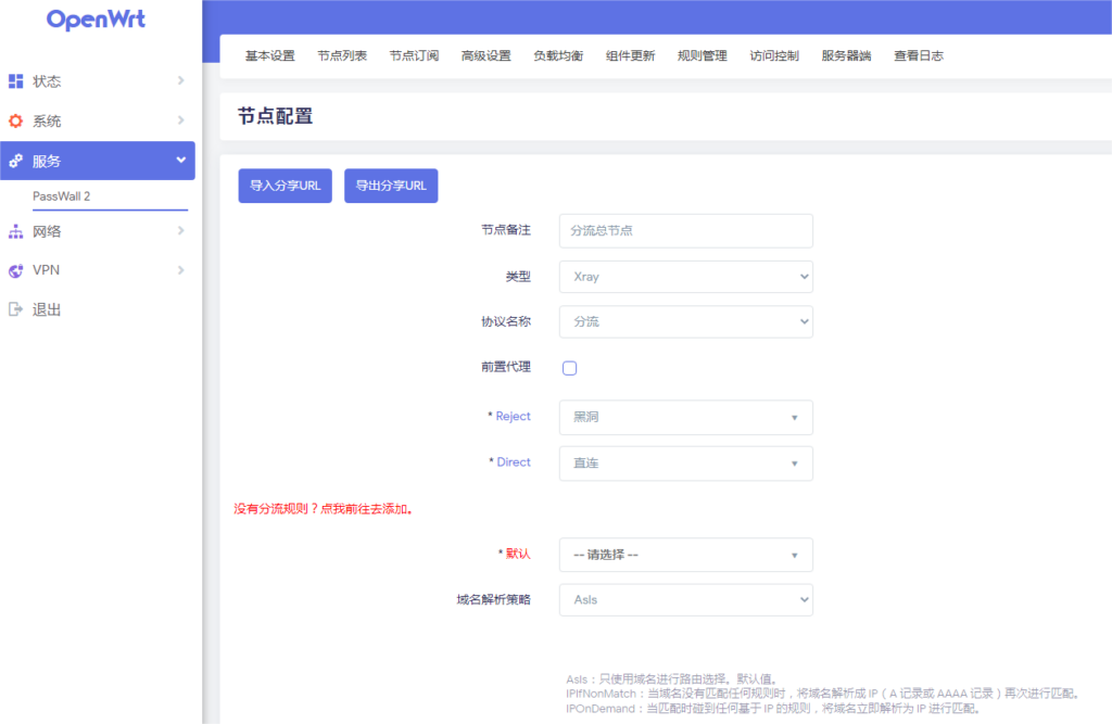Passwall2：通用配置教程