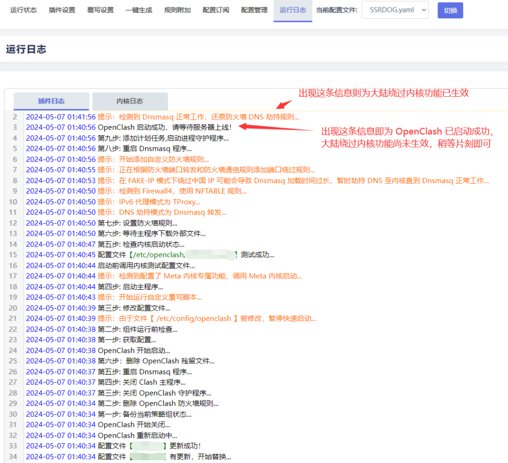 Openclash：通用设置教程