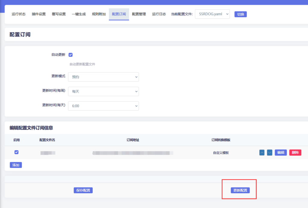 Openclash：通用设置教程