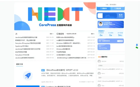 WordPress主题：CoreNext开心版