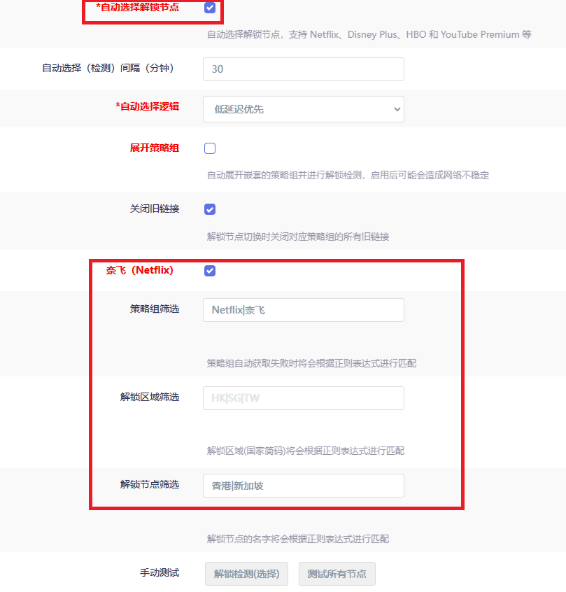 Openclash：通用设置教程