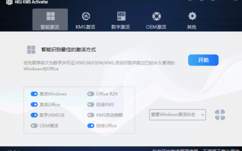 HEU KMS Activator：Win+office激活工具
