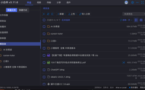 阿里云盘第三方软件（随缘更新）