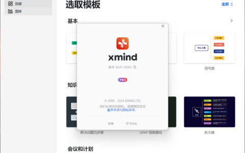 思维导图Xmind 2024 特别版
