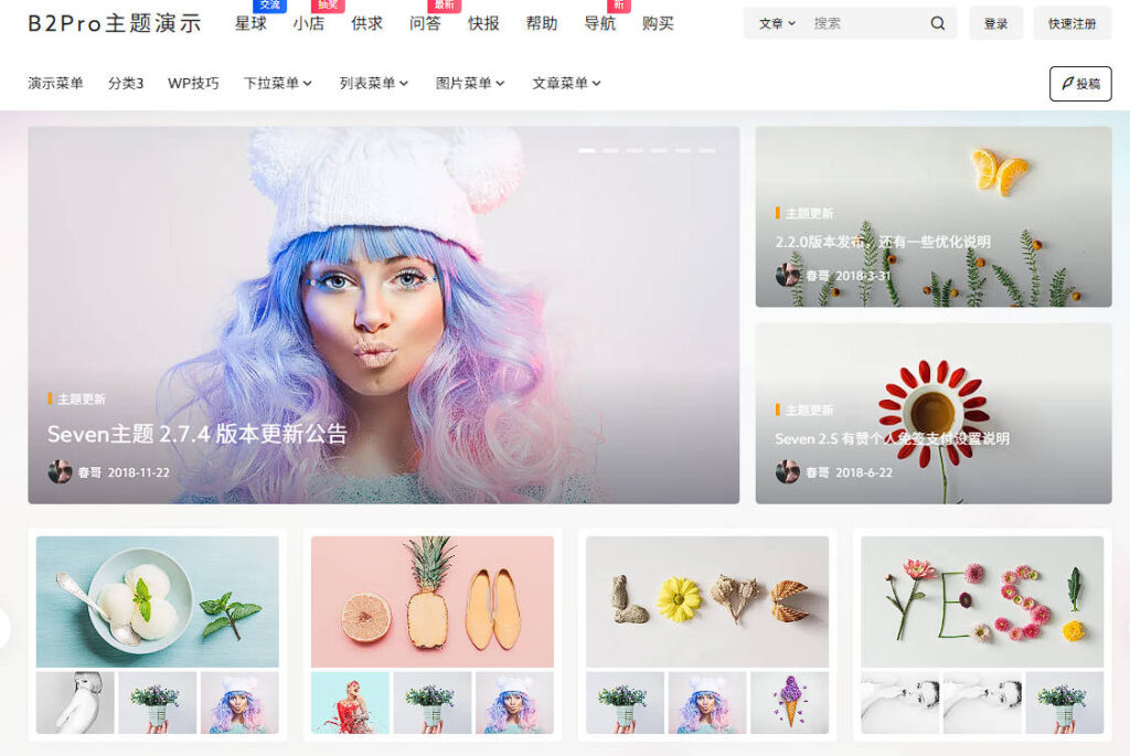 Wordpress主题:7B2开心版