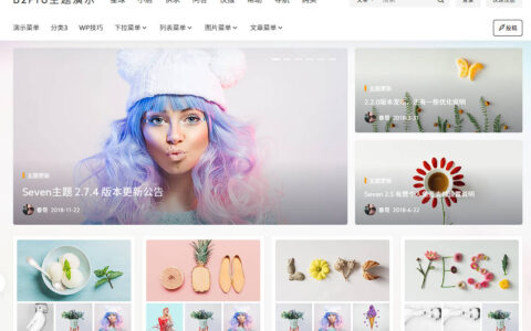 Wordpress主题：7B2开心版
