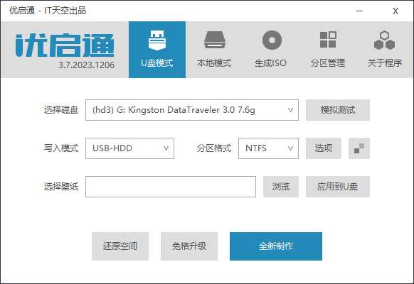PC：优启通EasyU-VIP版