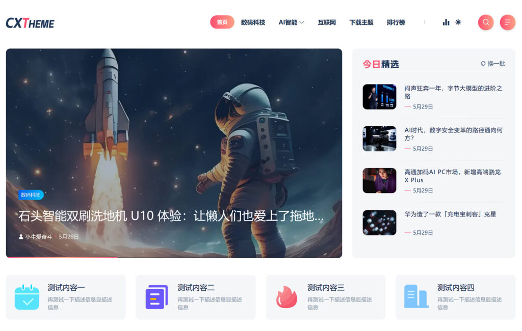 Wordpress主题：Meteor免费版