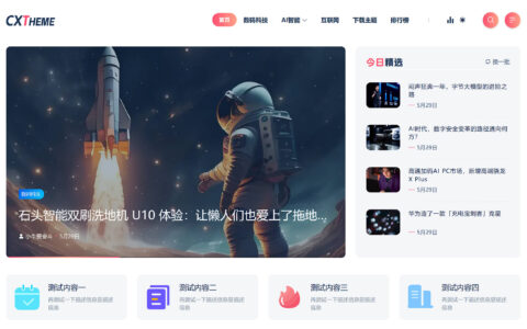 Wordpress主题：Meteor免费版