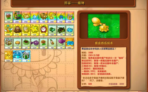 PC游戏：植物大战僵尸杂交版