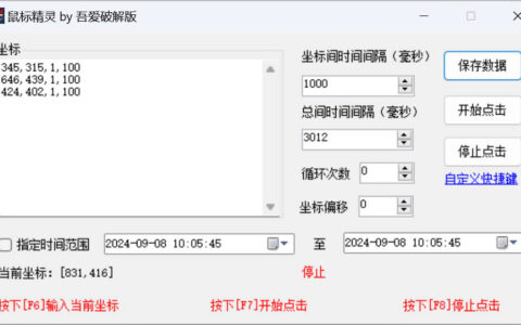 鼠标精灵：鼠标自动点击小工具