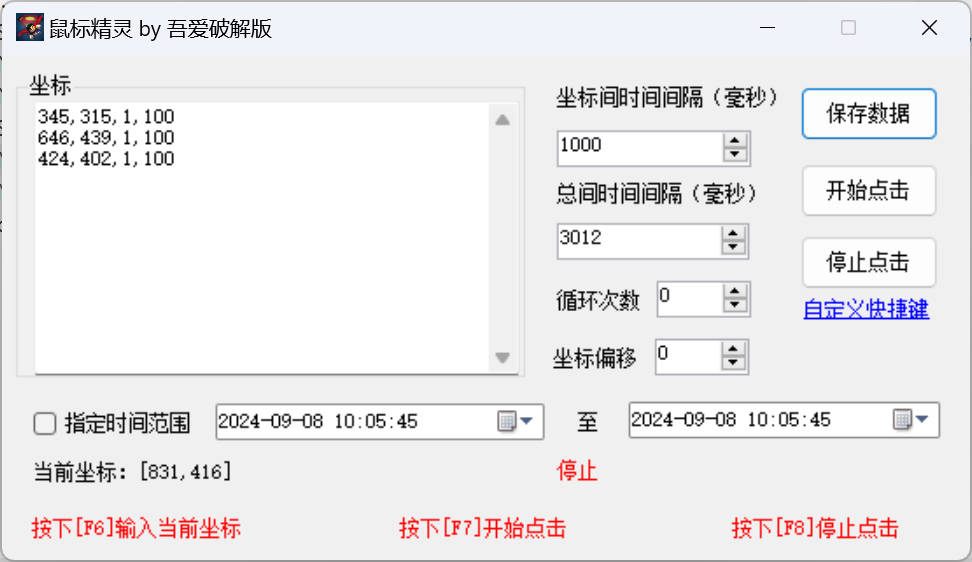 鼠标精灵：鼠标自动点击小工具