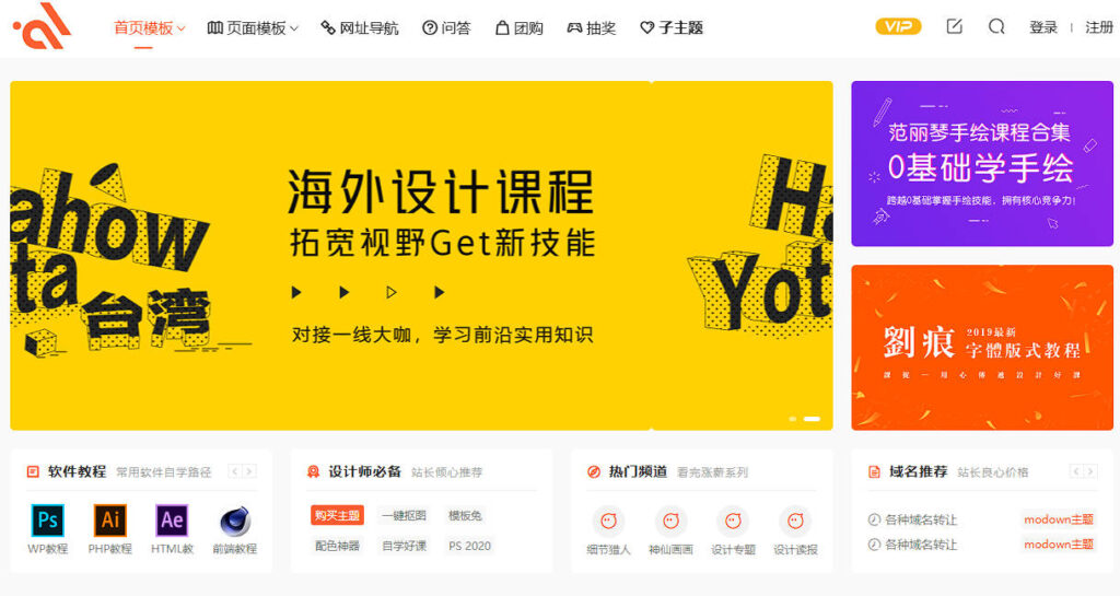 Wordpress主题：modown开心版