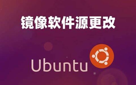 国内服务器更换镜像源
