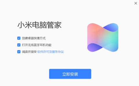 小米电脑管家：在非小米笔记本上使用妙享桌面