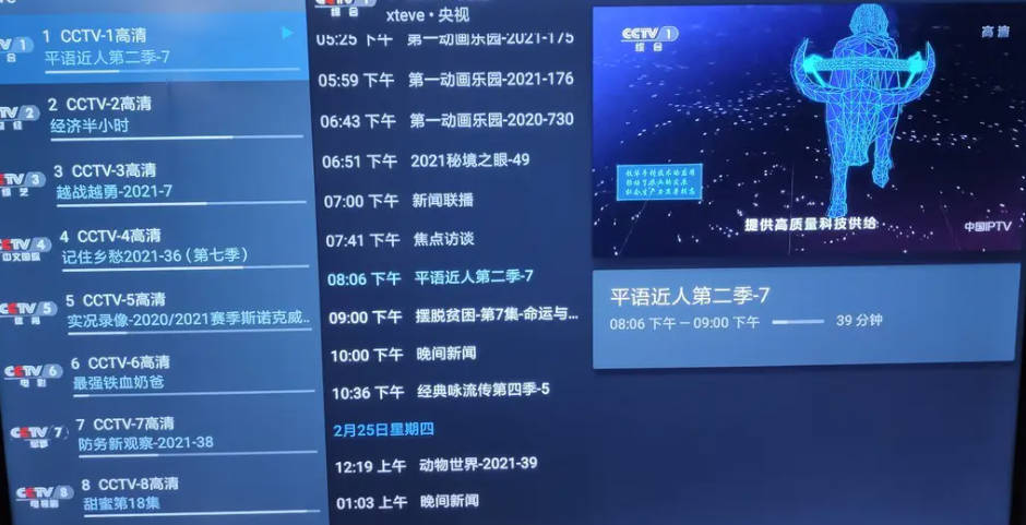 IPTV播放器：安卓+桌面端