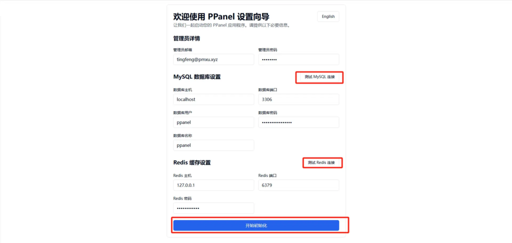 PPanel：使用1panel部署PPanel